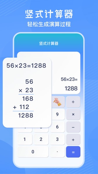 竖式计算器免费版
