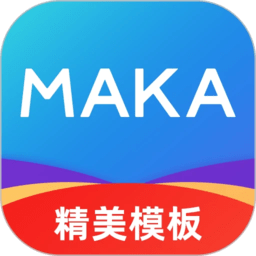 maka软件手机版(更名maka设计)v6.16.10安卓最新版