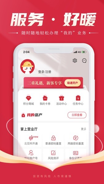 国融证券兜兜满APP