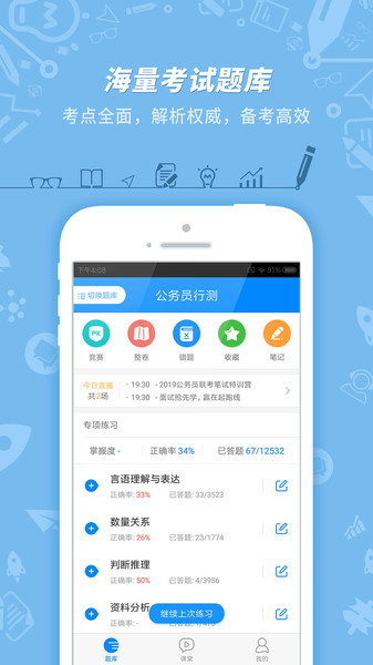101贝考公务员考试(原91UP公务员考试)