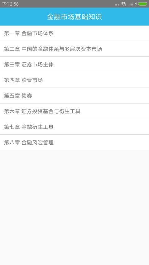 证券从业资格考点APP界面截图预览(3)