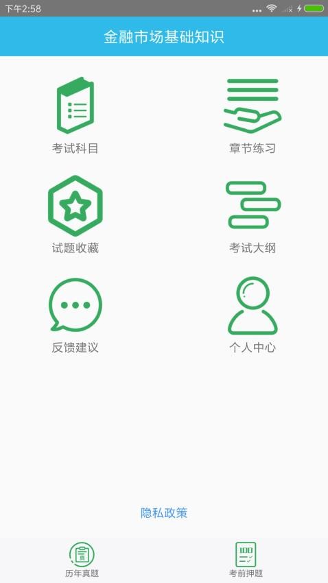证券从业资格考点APP界面截图预览(4)
