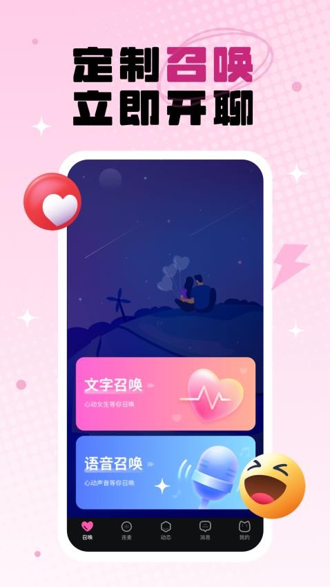 百变女友手机版