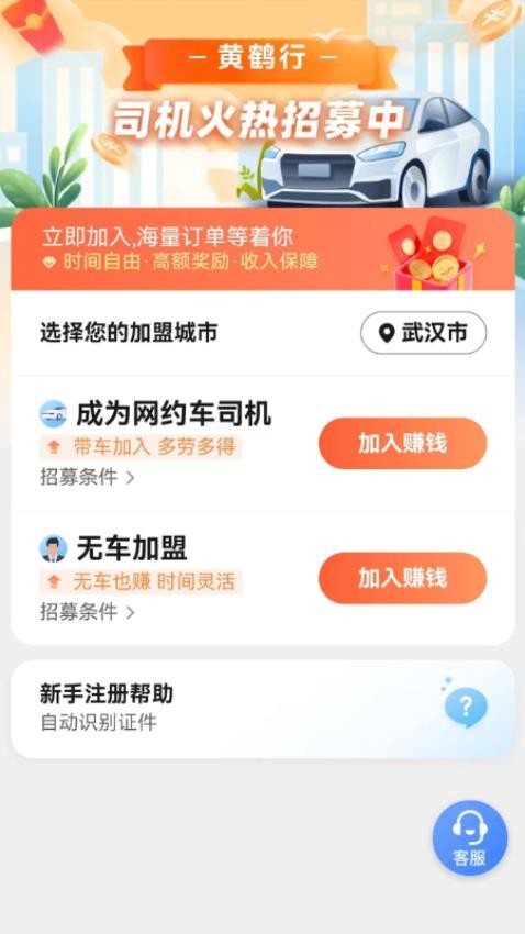 黄鹤行司机端最新版