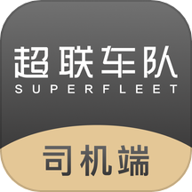 超联司机免费版v2.0.0