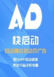 快启动