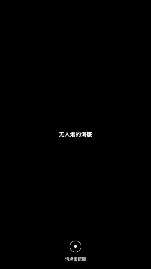 深海水族馆完整版