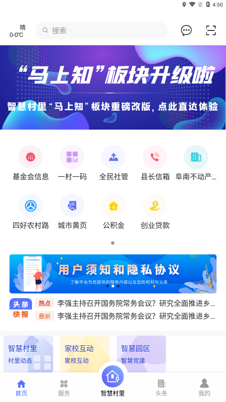 智慧阜南app官方下载