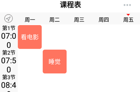 签到课程表