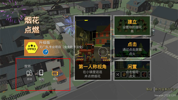大型烟花模拟器最新版玩法攻略