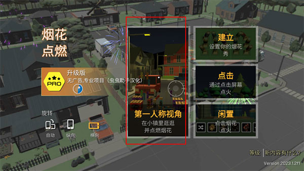 大型烟花模拟器最新版玩法攻略