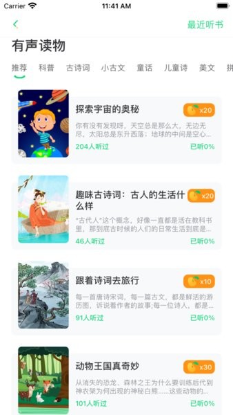 群阅书声app2024