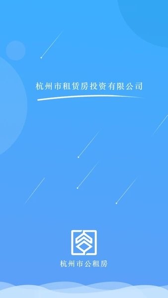 杭州市公租房平台