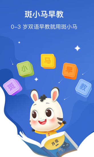 斑小马早教软件