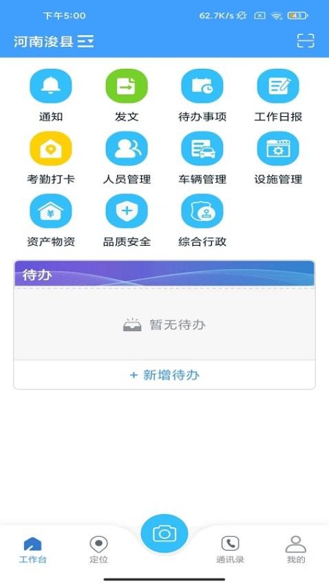 智环行者APP最新版