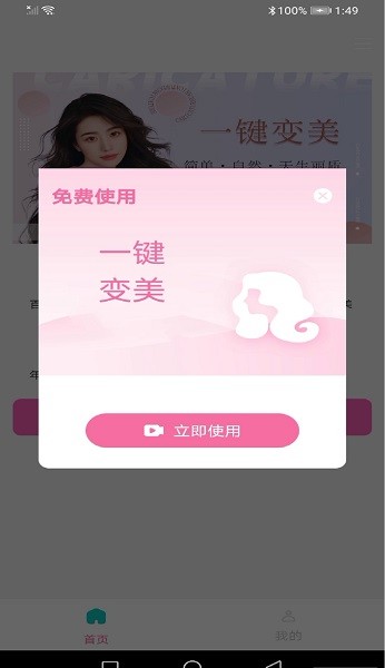 龙年美图相机软件