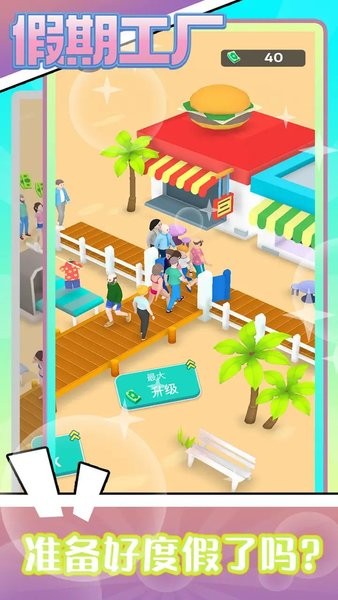 假期工厂