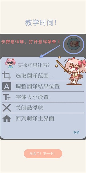 萌译翻译软件
