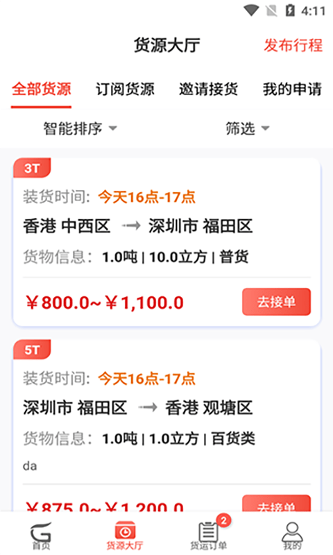 江源e启运