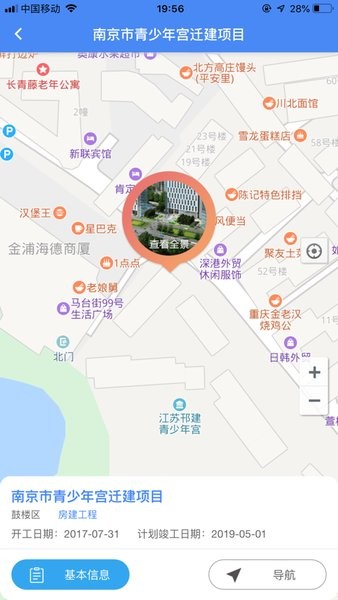 南京智慧工地监管平台官方版