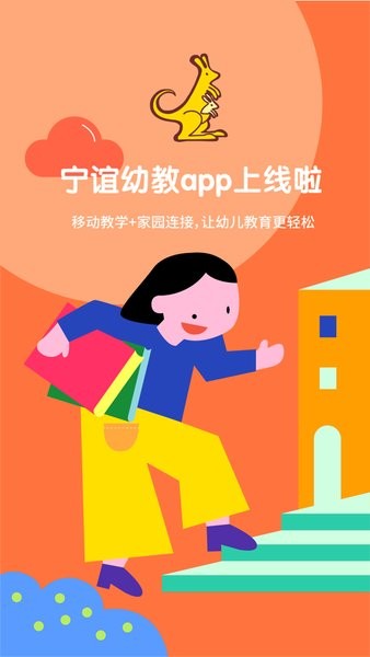 宁谊幼教