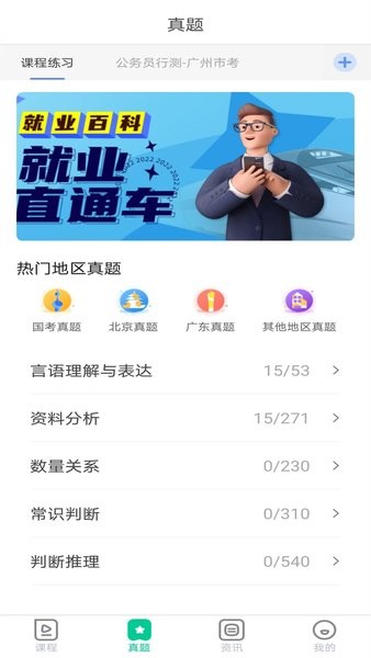 就业直通车软件