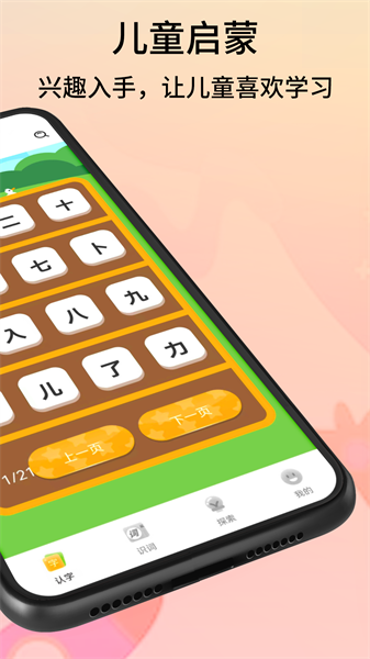 拼音识字软件