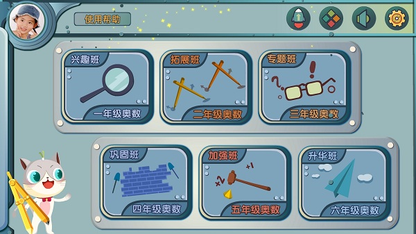 葱喵儿奥数官方版