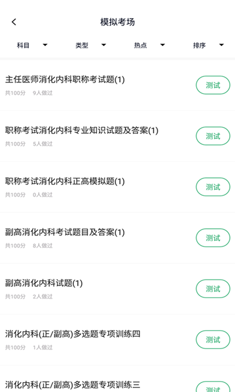 消化内科正副高