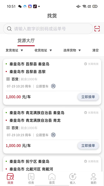 万联通司机端界面截图预览(2)