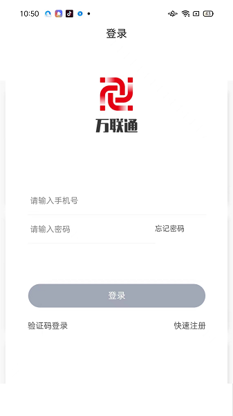 万联通司机端