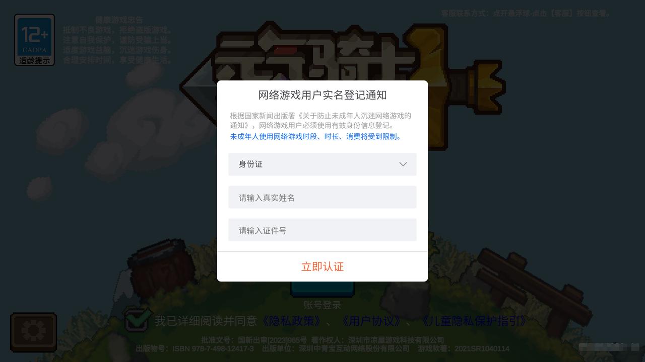 元气骑士前传