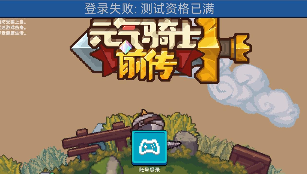 元气骑士前传