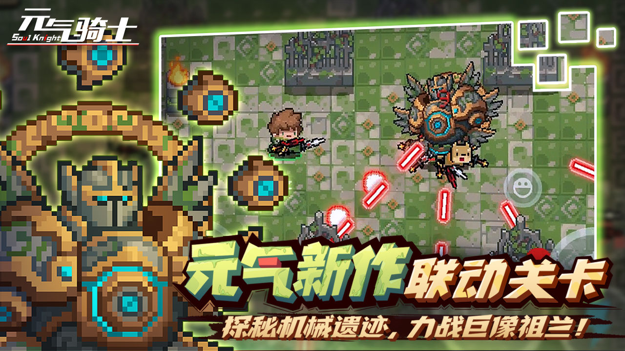 元气骑士前传界面截图预览(2)