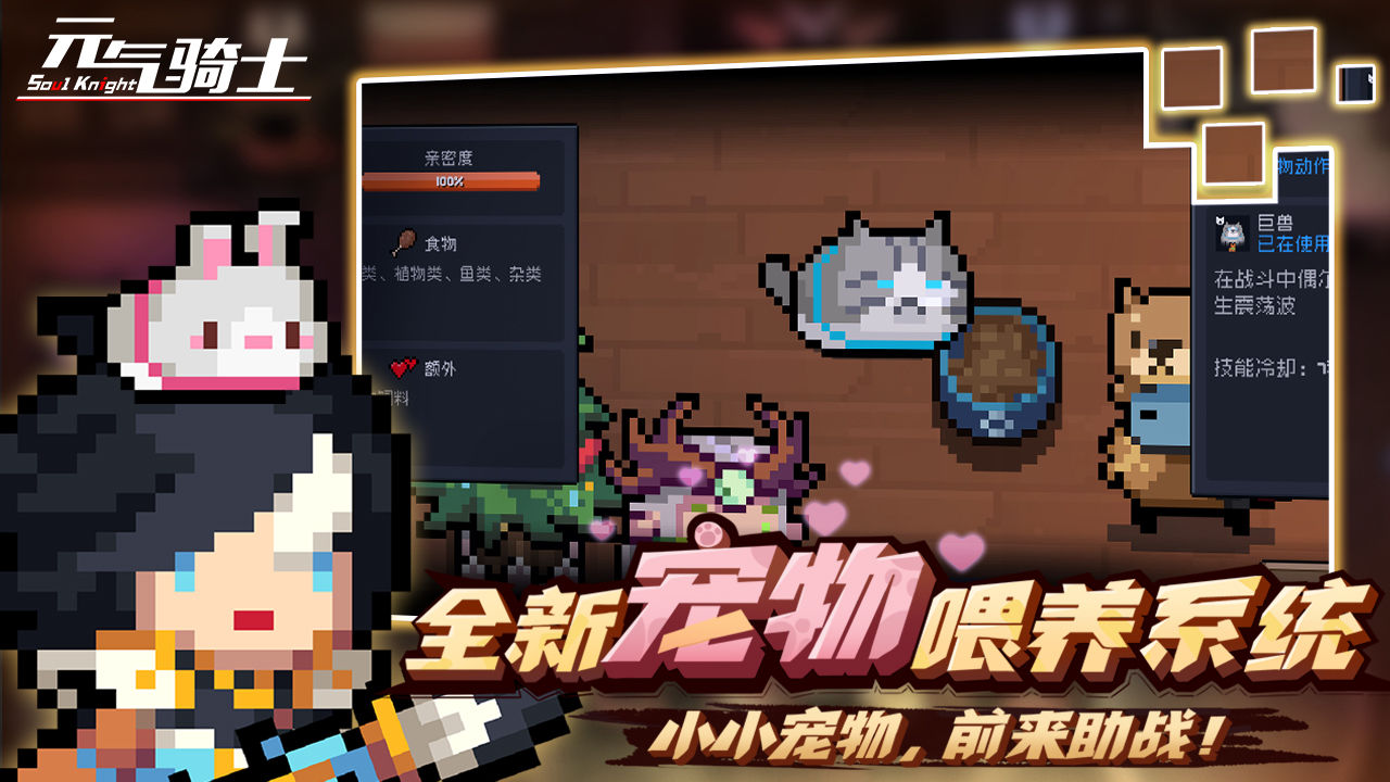 元气骑士前传界面截图预览(3)