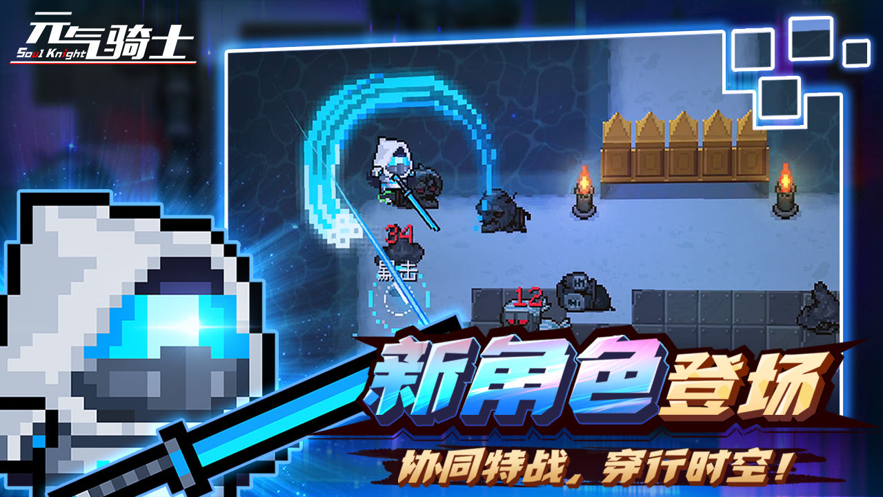 元气骑士前传界面截图预览(4)