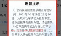 12306放票规则解析：一起放还是分批放？