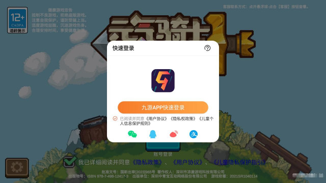 元气骑士前传
