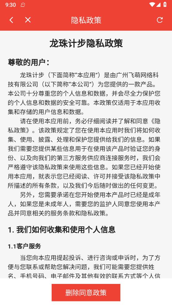 龙珠计步界面截图预览(1)