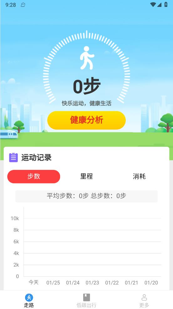 龙珠计步界面截图预览(4)