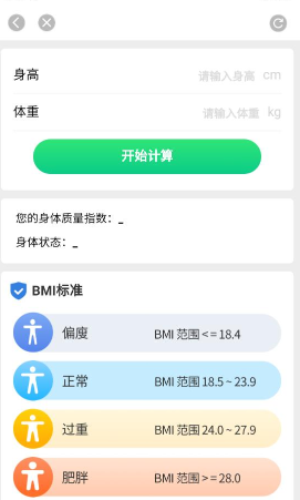BMI计算