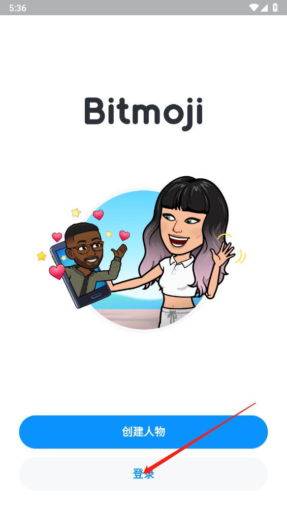 Bitmoji软件