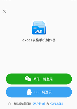 Excel表格手机制作器