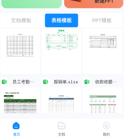 Excel表格手机制作器