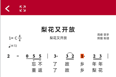 动态简谱