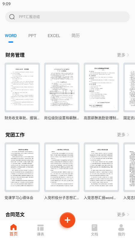 好课件