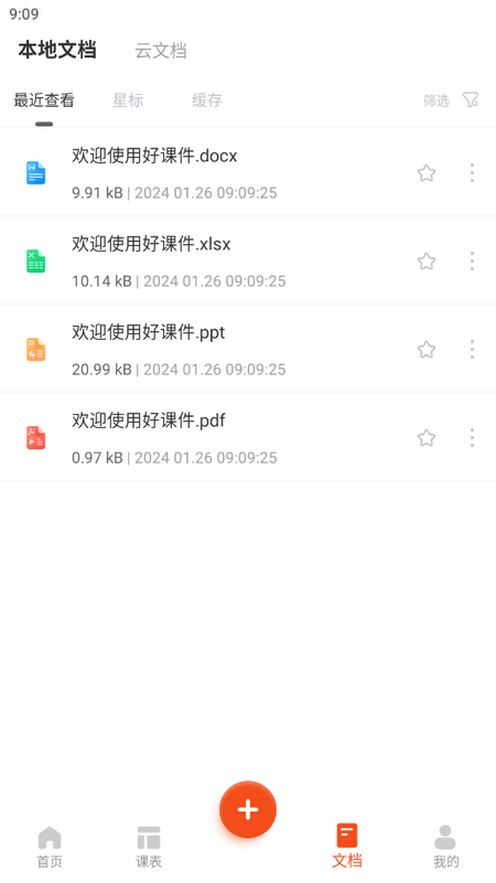 好课件