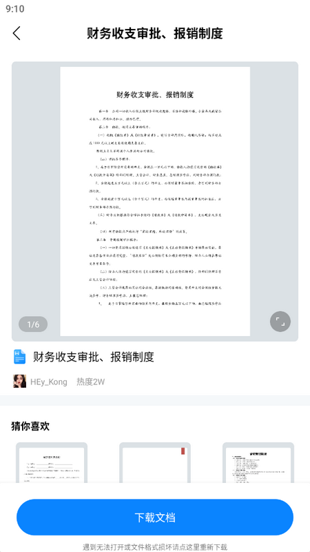 好课件
