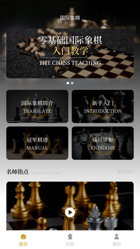 国际象棋联盟
