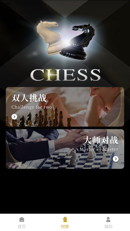 国际象棋联盟